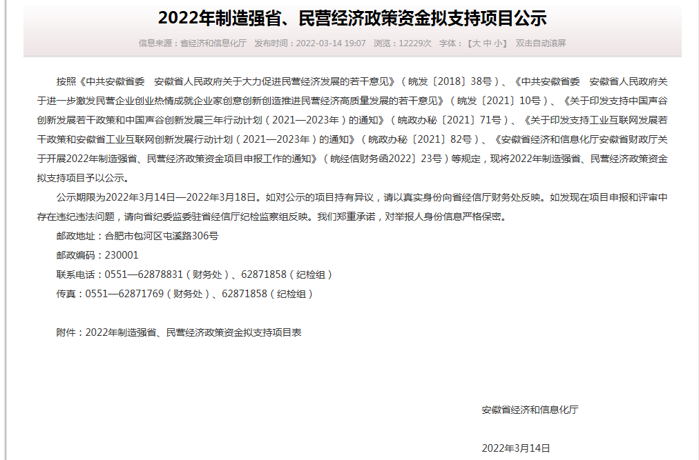热烈祝贺九州体育（中国）股份有限公司首台套设备获得2022年制造强省、民营经济政策资金拟支持项目公示
